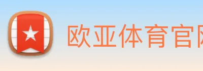 欧亚体育官网 logo